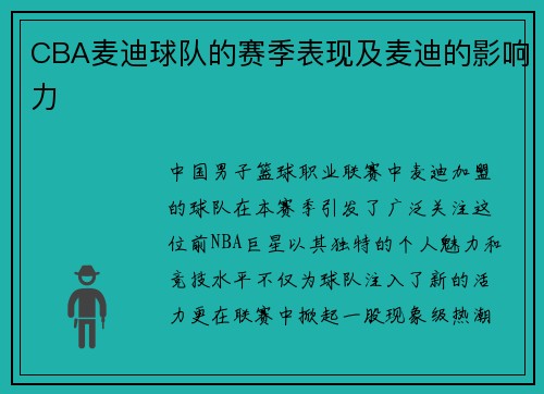 CBA麦迪球队的赛季表现及麦迪的影响力
