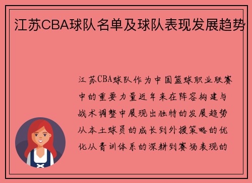江苏CBA球队名单及球队表现发展趋势