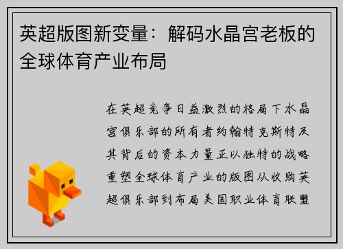 英超版图新变量：解码水晶宫老板的全球体育产业布局