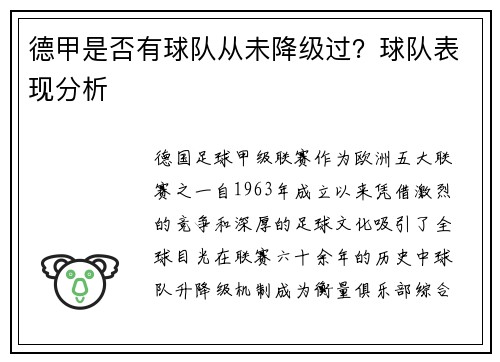 德甲是否有球队从未降级过？球队表现分析