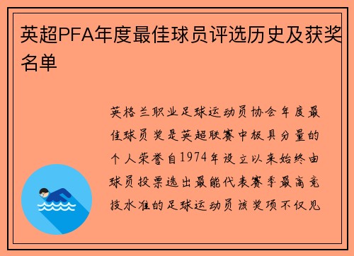 英超PFA年度最佳球员评选历史及获奖名单