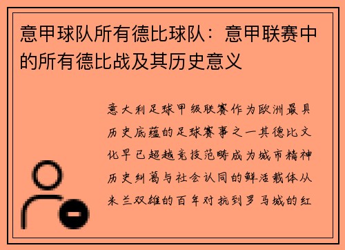 意甲球队所有德比球队：意甲联赛中的所有德比战及其历史意义